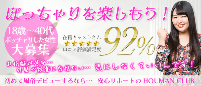 豊満熟女クラブ求人バナー