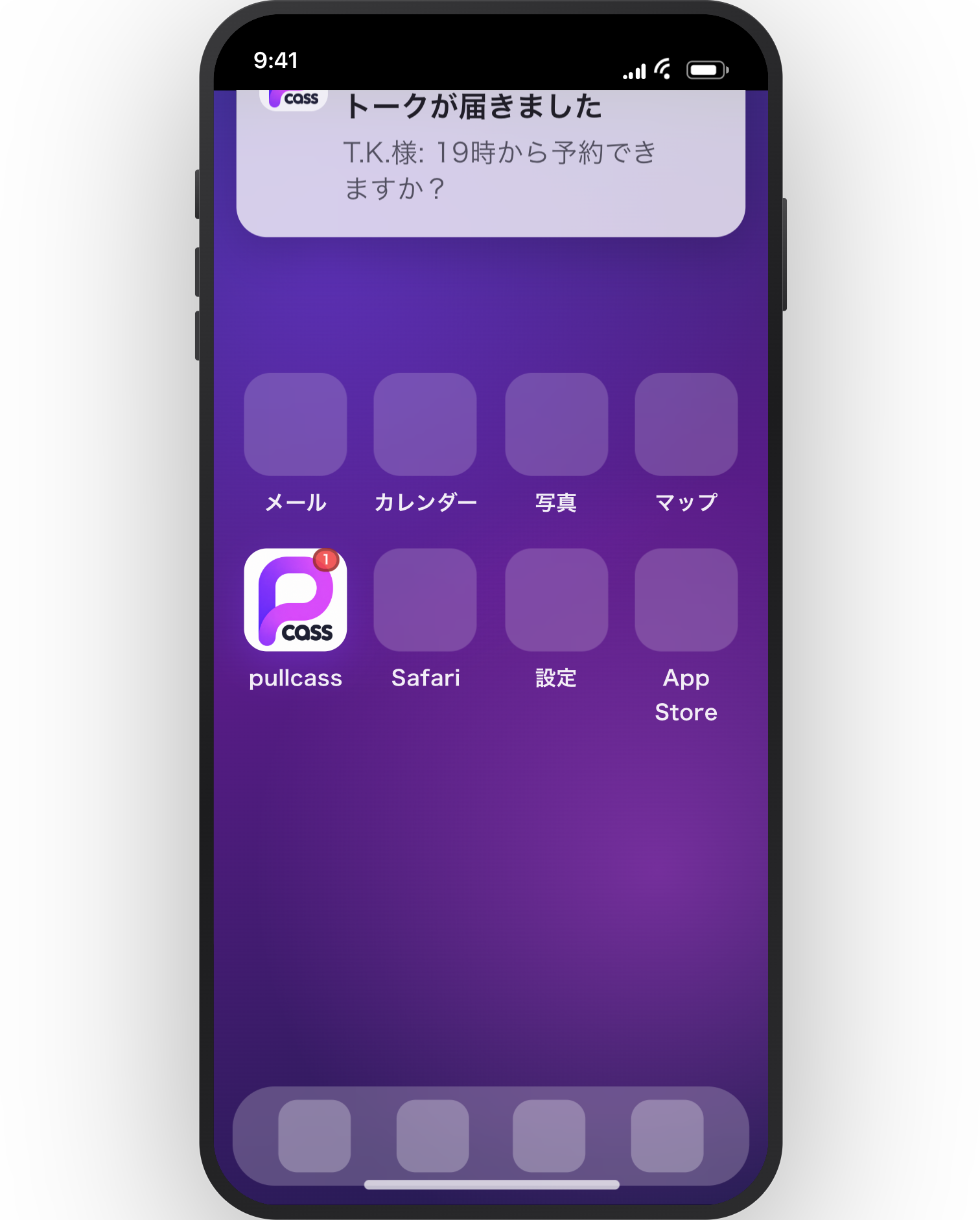スマホのホーム画面に届くプッシュ通知