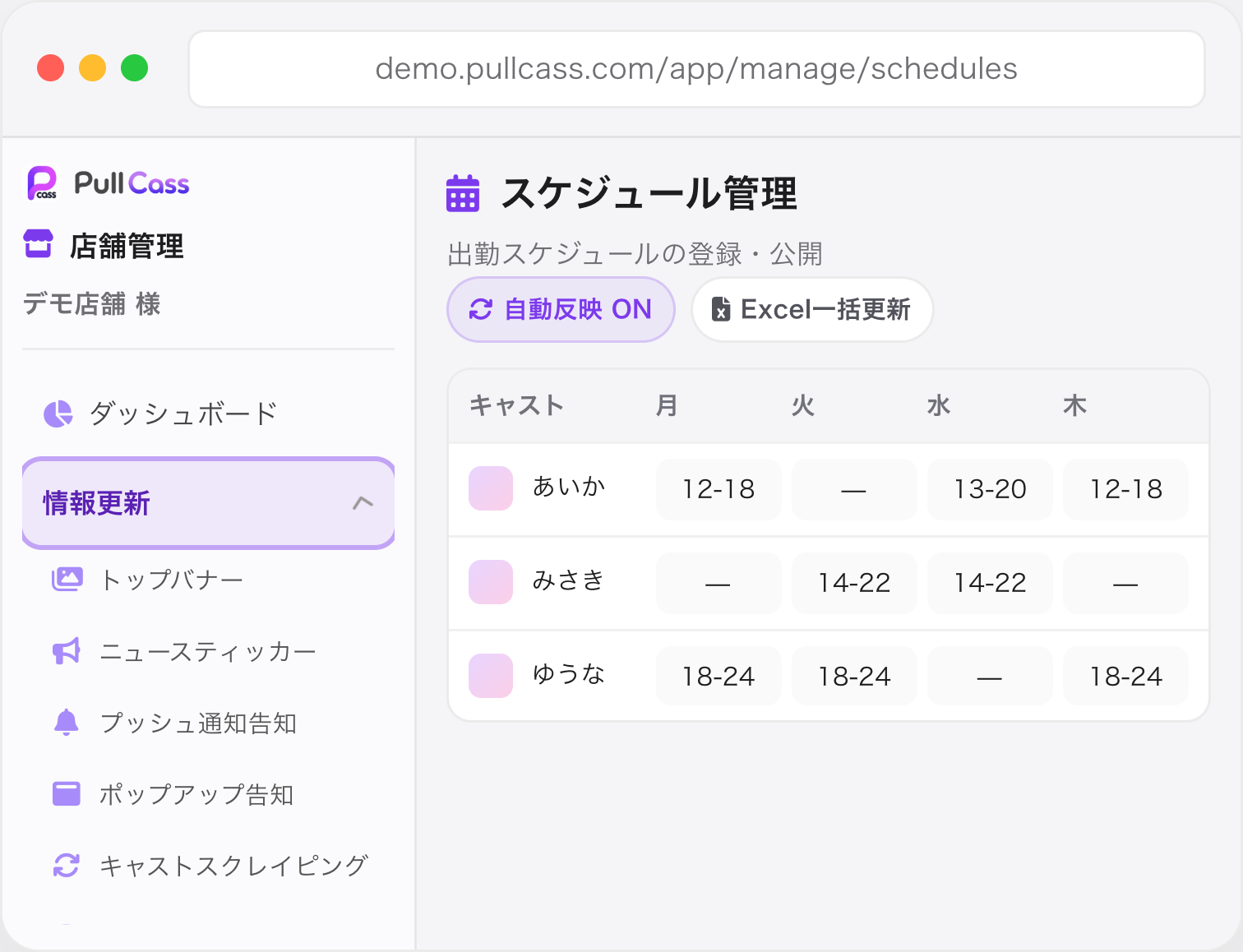 スケジュール管理の画面